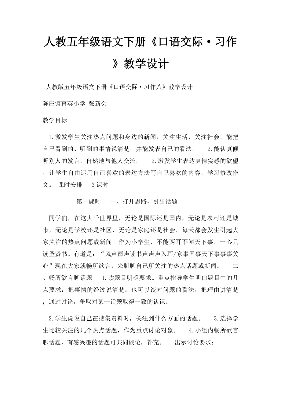 人教五年级语文下册《口语交际·习作》教学设计.docx_第1页