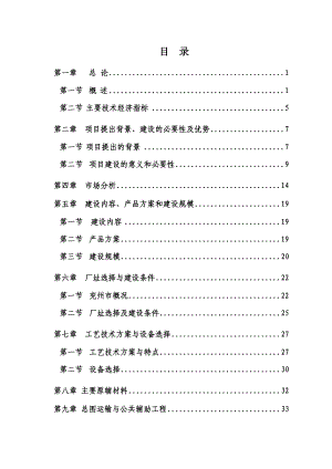 某公司复合木地板项目可行性研究报告.doc