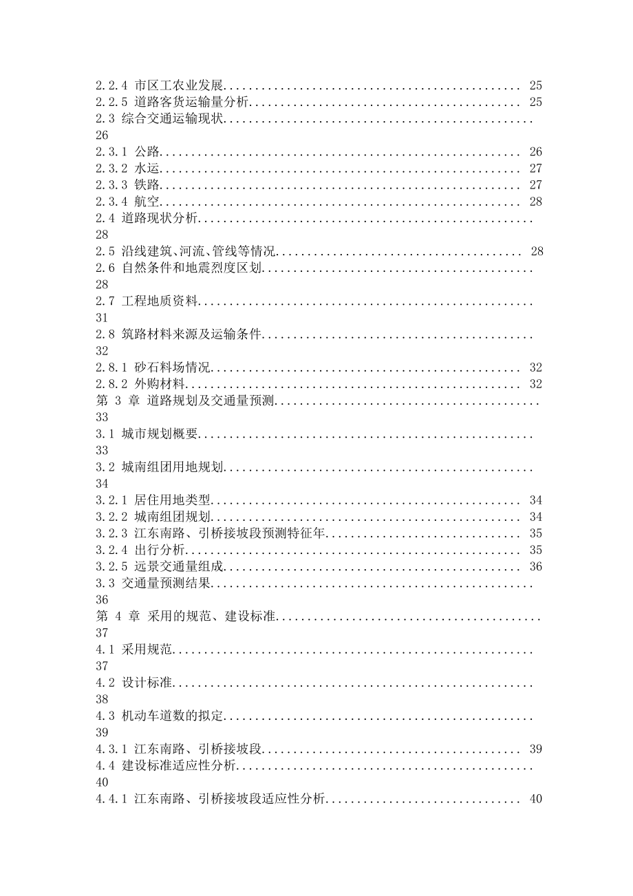 河南省某市道路可行性研究报告.doc_第2页