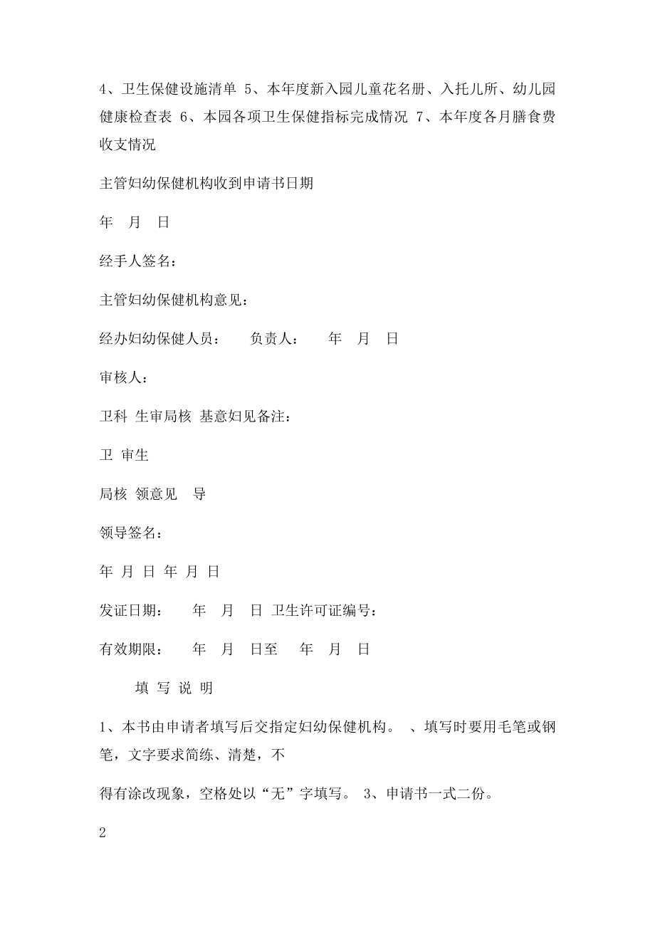 卫生保健合格证申请表.docx_第2页