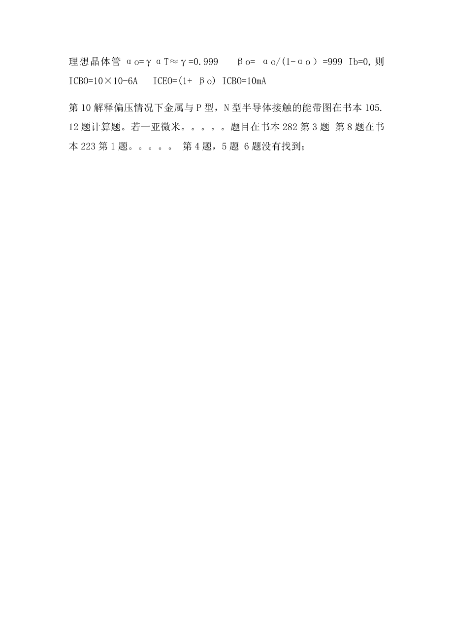 半导体器件物理复习计算题.docx_第2页