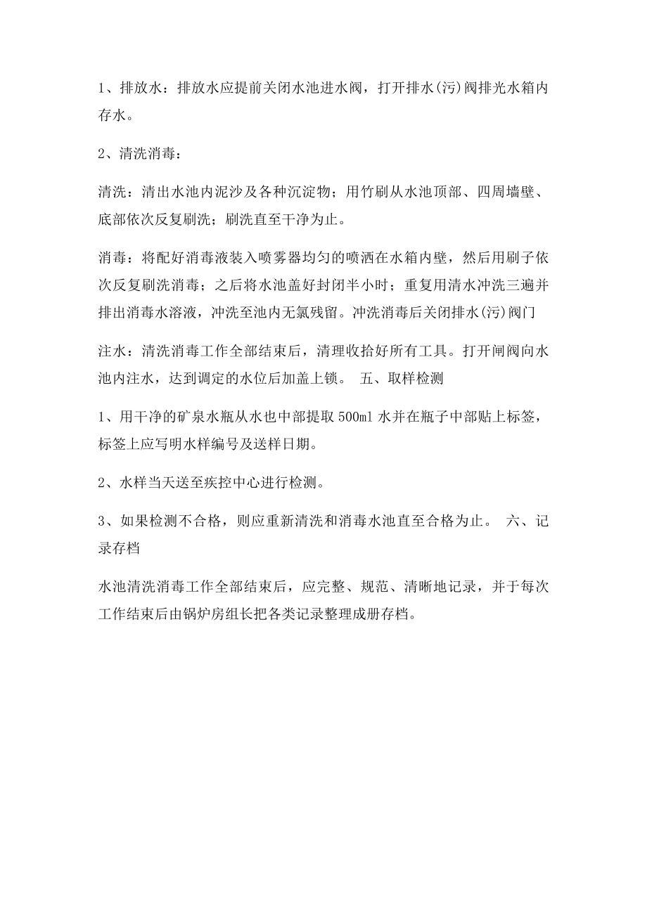 二次供水设施清洗消毒制度.docx_第2页