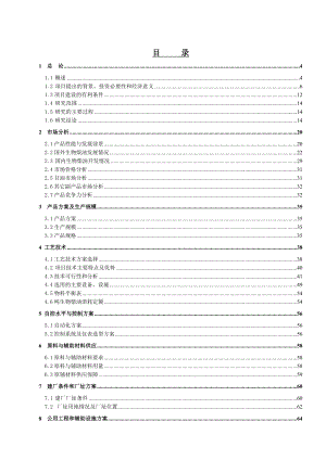 产50万吨生物柴油项目可行性研究报告.doc