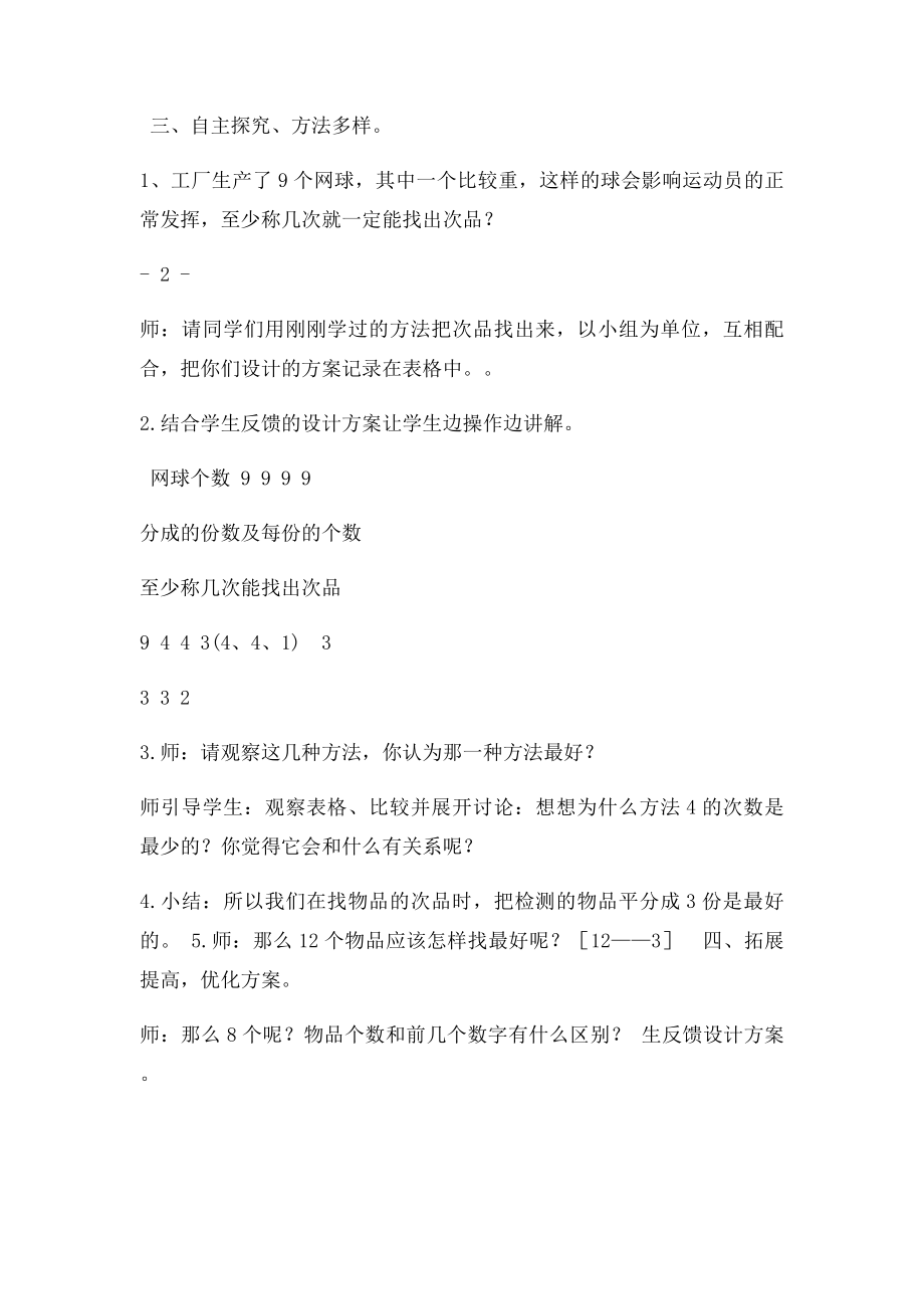 人教五年级下学期数学第七单元数学广角找次品教案及习题.docx_第3页