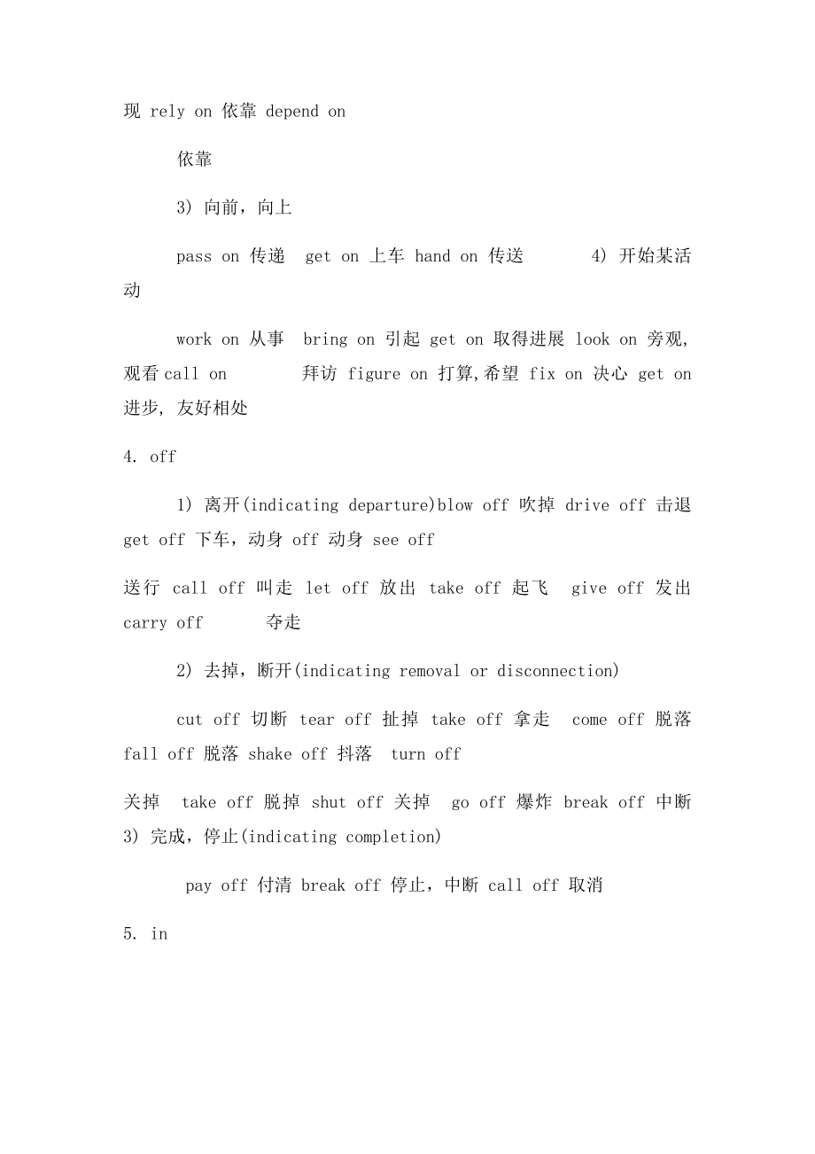 以副词介词动词为中心的短语.docx_第3页