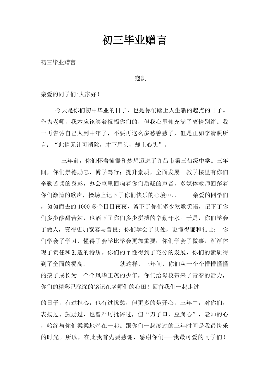 初三毕业赠言.docx_第1页