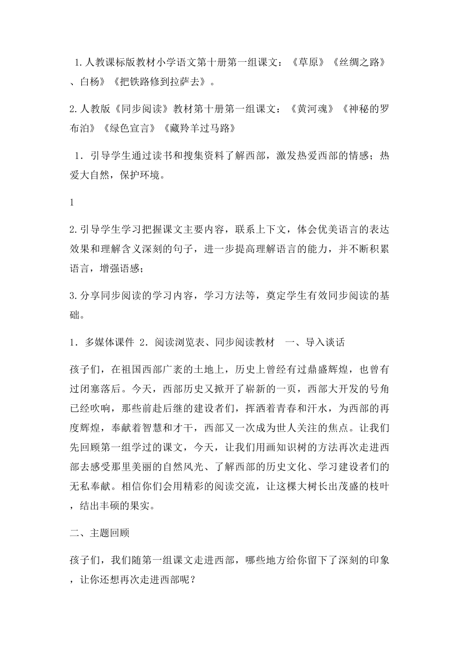 五年级群文阅读教学设计.docx_第2页