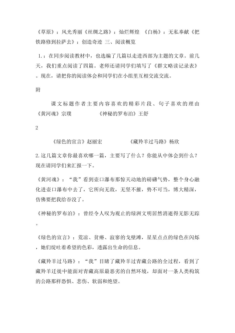 五年级群文阅读教学设计.docx_第3页