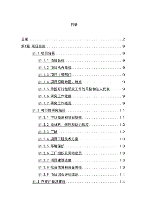 1500吨油漆清洗剂生产加工项目可行性研究报告.doc