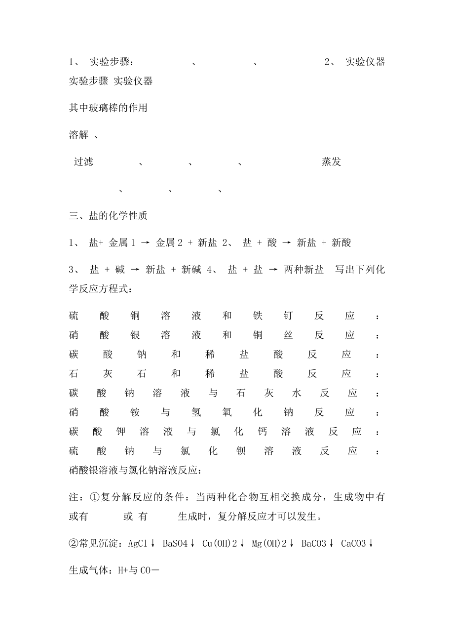 初三化学第十一单元复习学案[1].docx_第2页