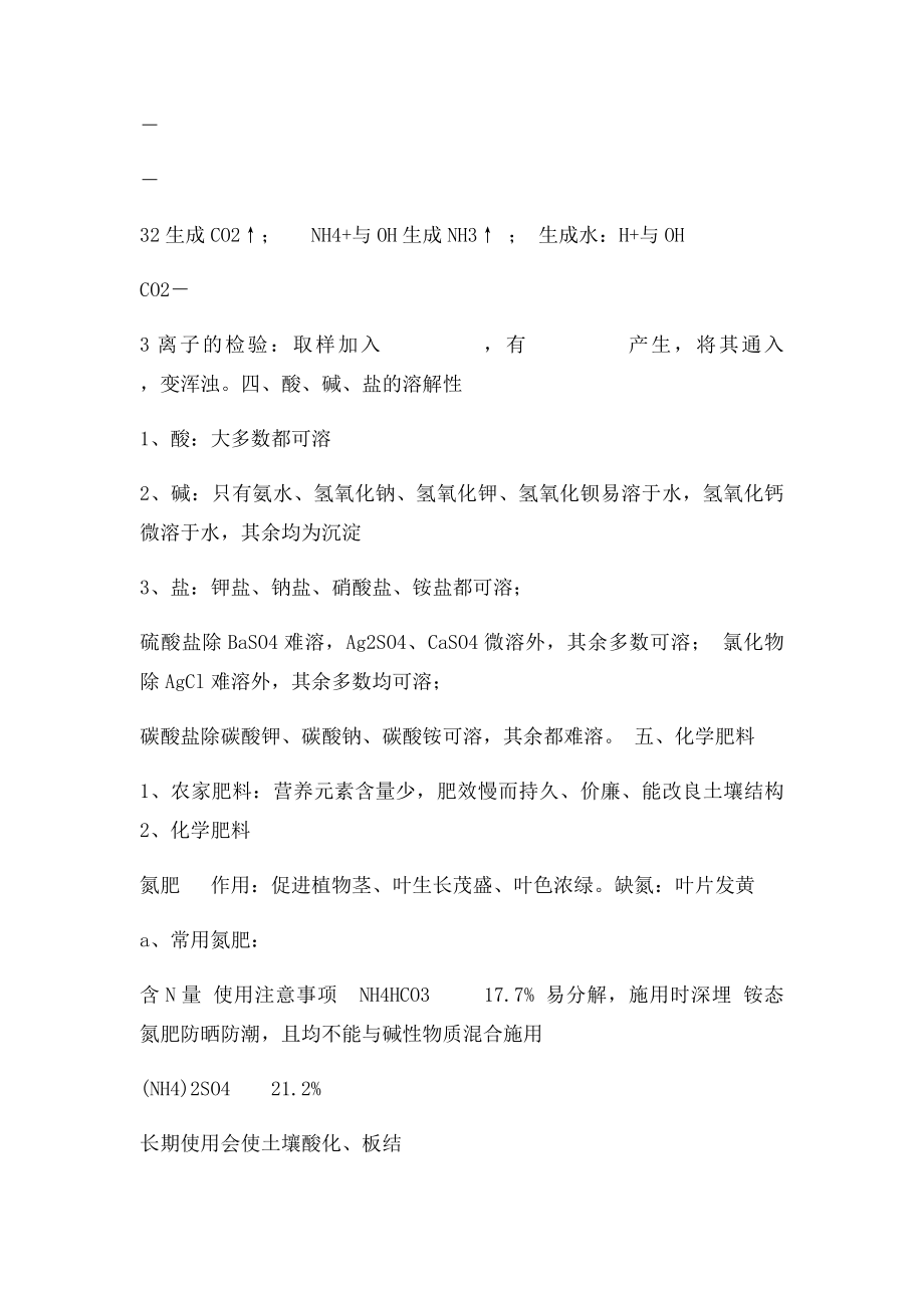 初三化学第十一单元复习学案[1].docx_第3页