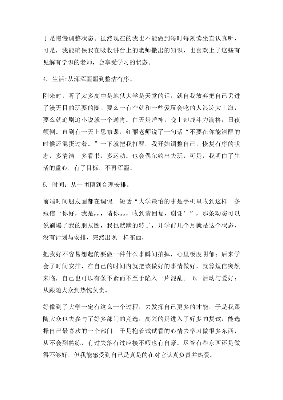 大学生自我成长报告.docx_第2页