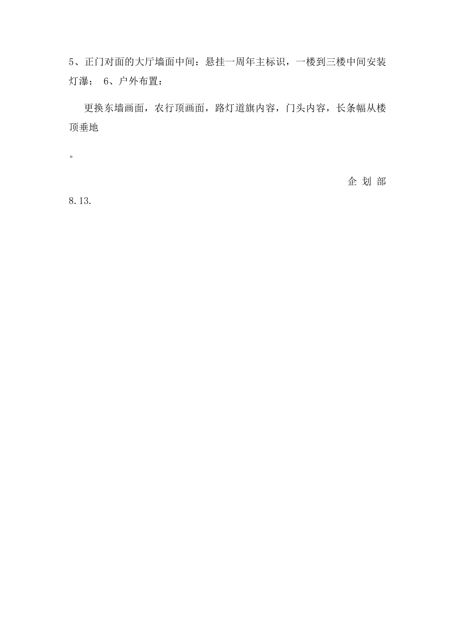 卖场气氛布置方案.docx_第2页