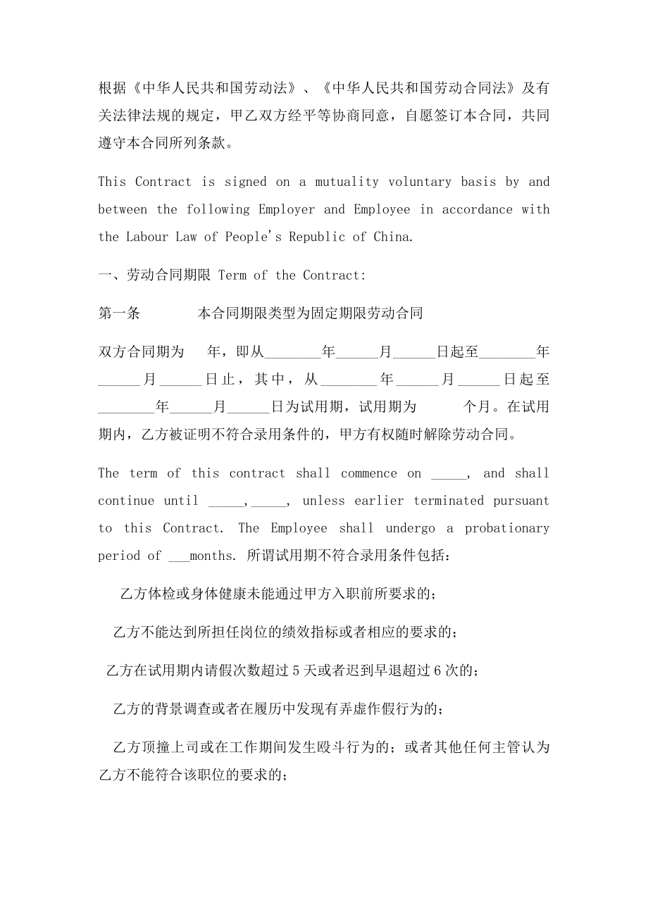 劳动合同中英文(2).docx_第2页