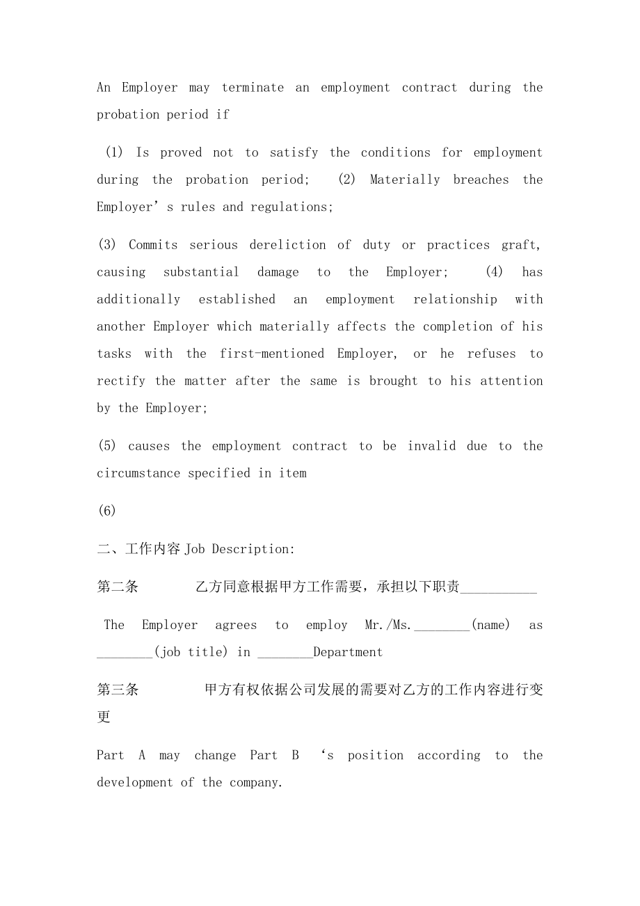 劳动合同中英文(2).docx_第3页