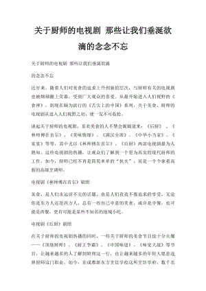 关于厨师的电视剧 那些让我们垂涎欲滴的念念不忘.docx