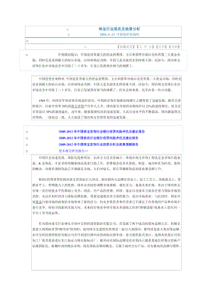 珠宝行业现状及前景分析.doc