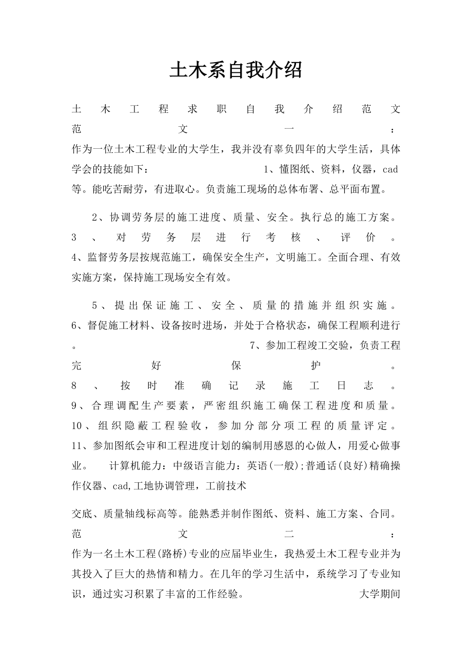 土木系自我介绍.docx_第1页