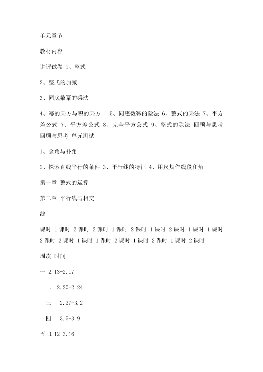 北师大七年级下册数学教学工作计划及教学进度表.docx_第2页