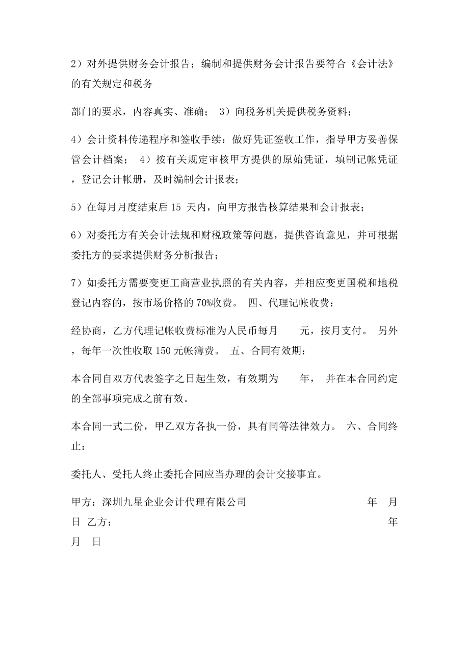 代理记帐的合同范本.docx_第2页