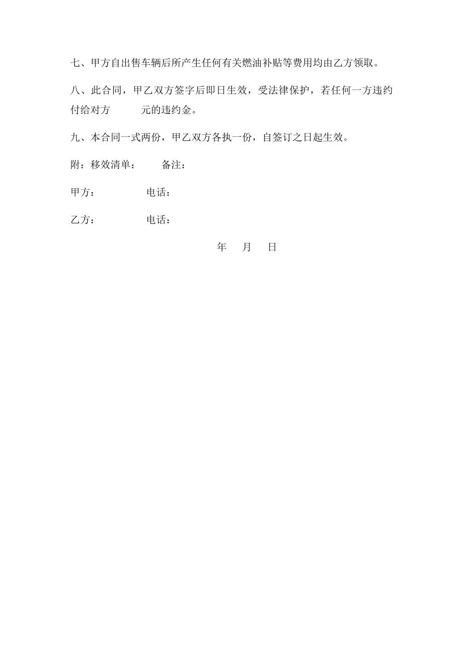 出租车购车买卖合同.docx_第2页