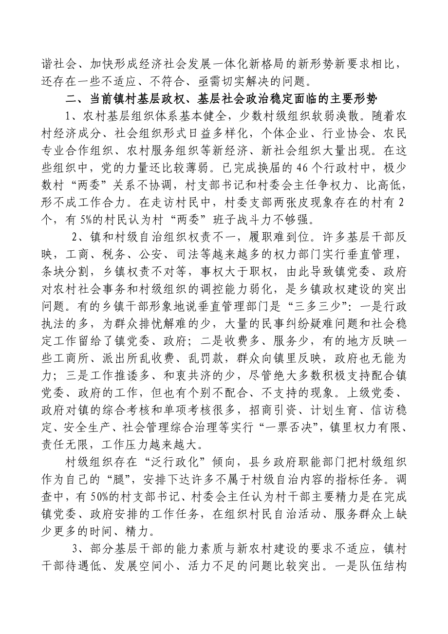 农村基层政权调研报告.doc_第2页