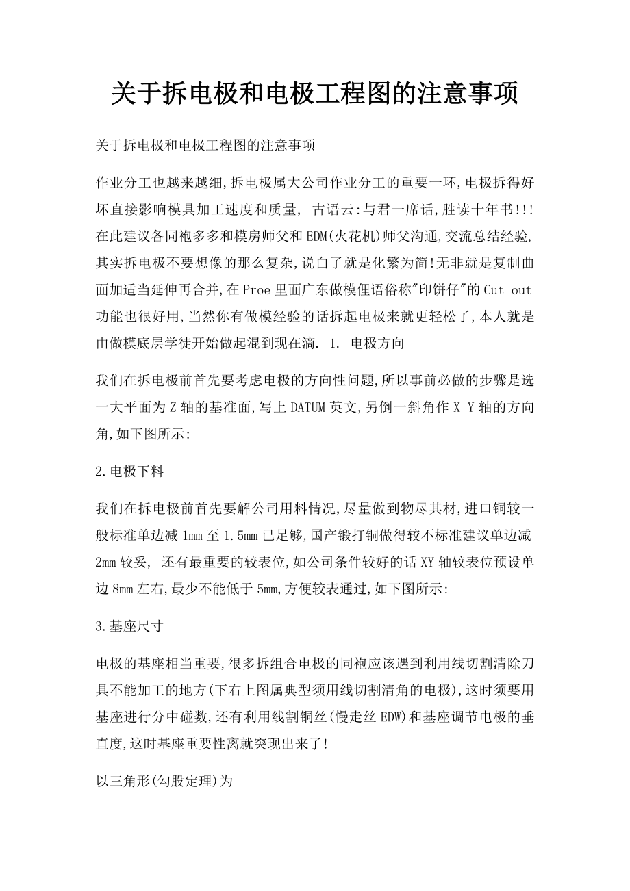 关于拆电极和电极工程图的注意事项.docx_第1页