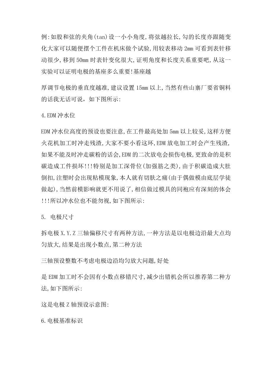 关于拆电极和电极工程图的注意事项.docx_第2页