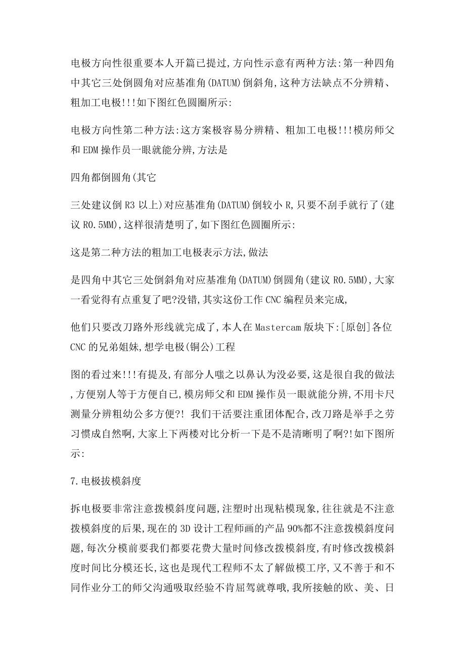 关于拆电极和电极工程图的注意事项.docx_第3页