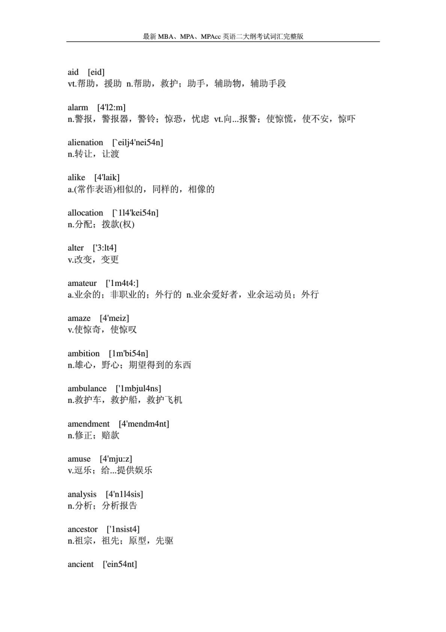 管理类最新MBA、MPA、MPACC英语二大纲考试词汇完....doc_第3页