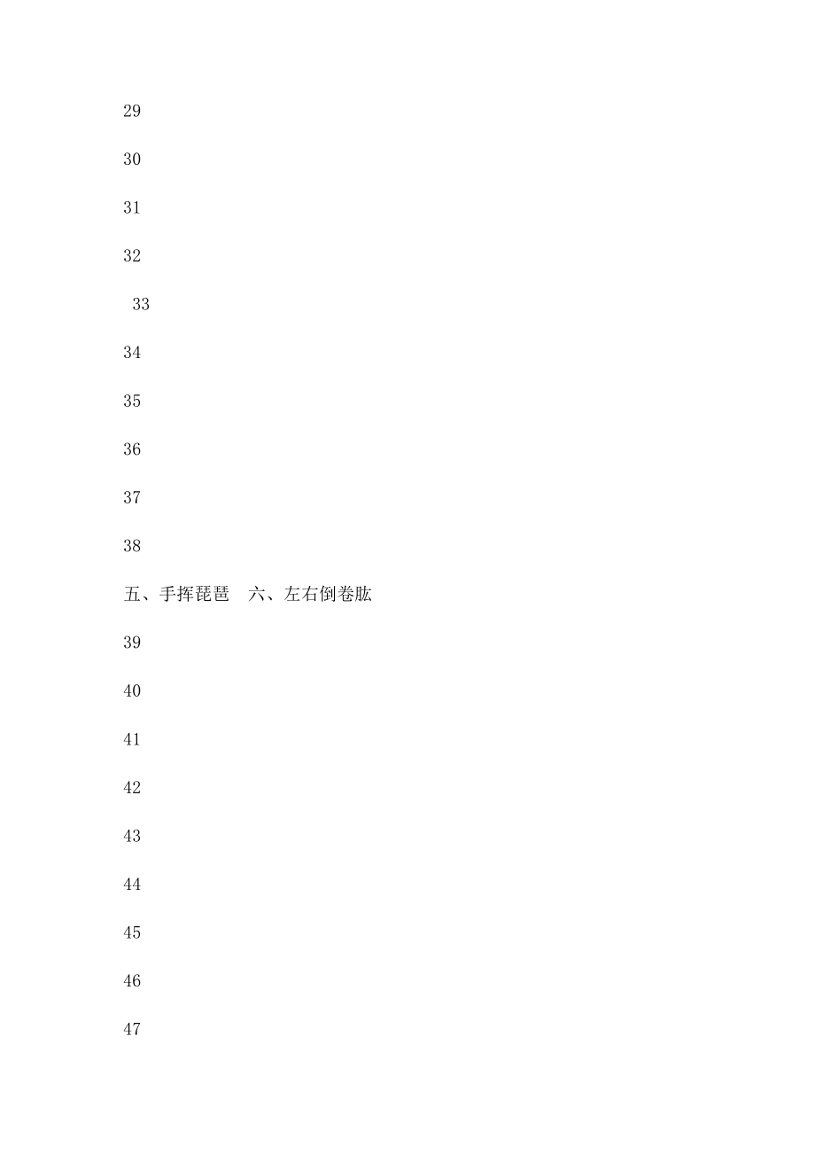 大学体育必修课二十四式简化太极拳图片教程.docx_第3页