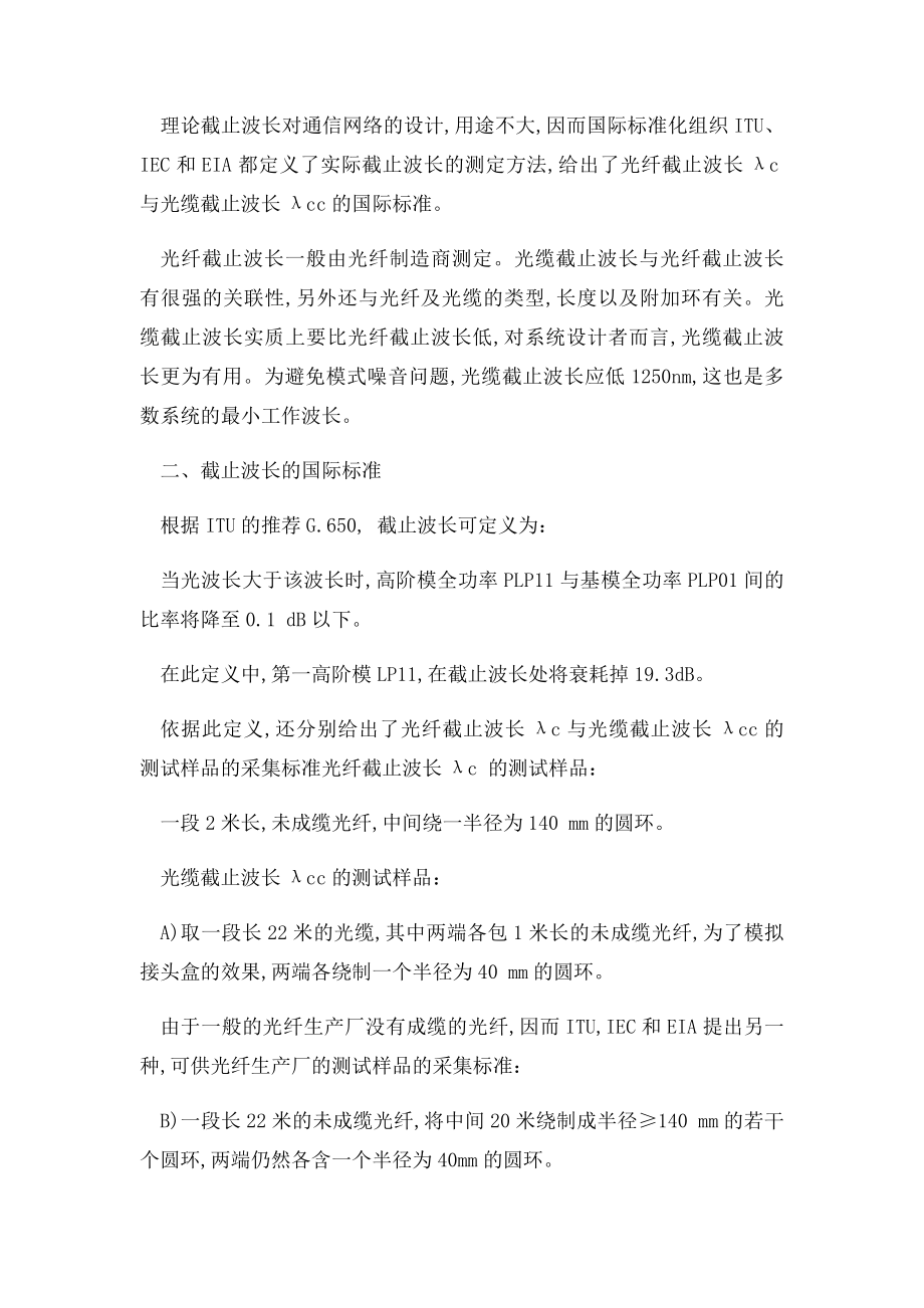 光纤与光缆的截止波长.docx_第2页