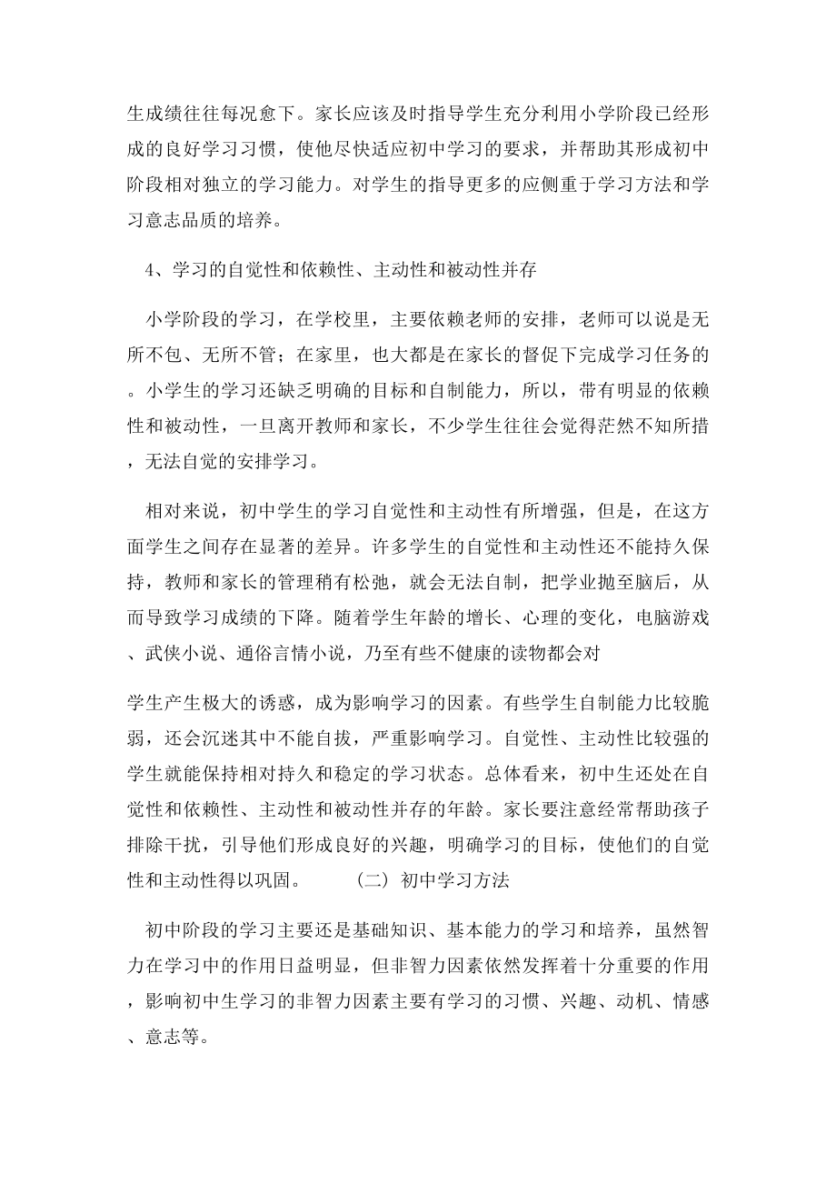 初中生的学习方法及学习技巧.docx_第3页