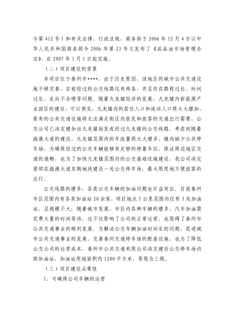 泰州交通停车场内部加油站项目可行性研究报告.doc_第2页