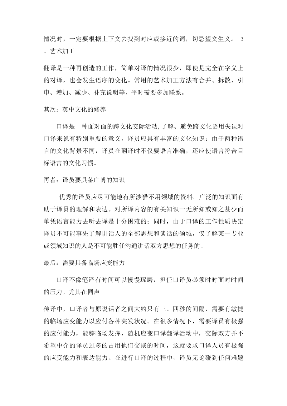 口译人员需要具备的素质.docx_第2页