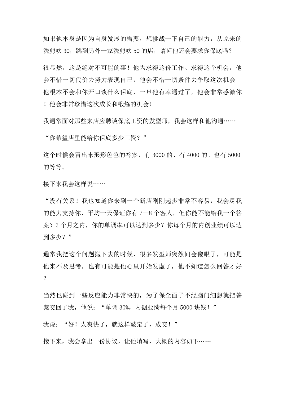 发廊老板们请慎重对待保底工资.docx_第3页