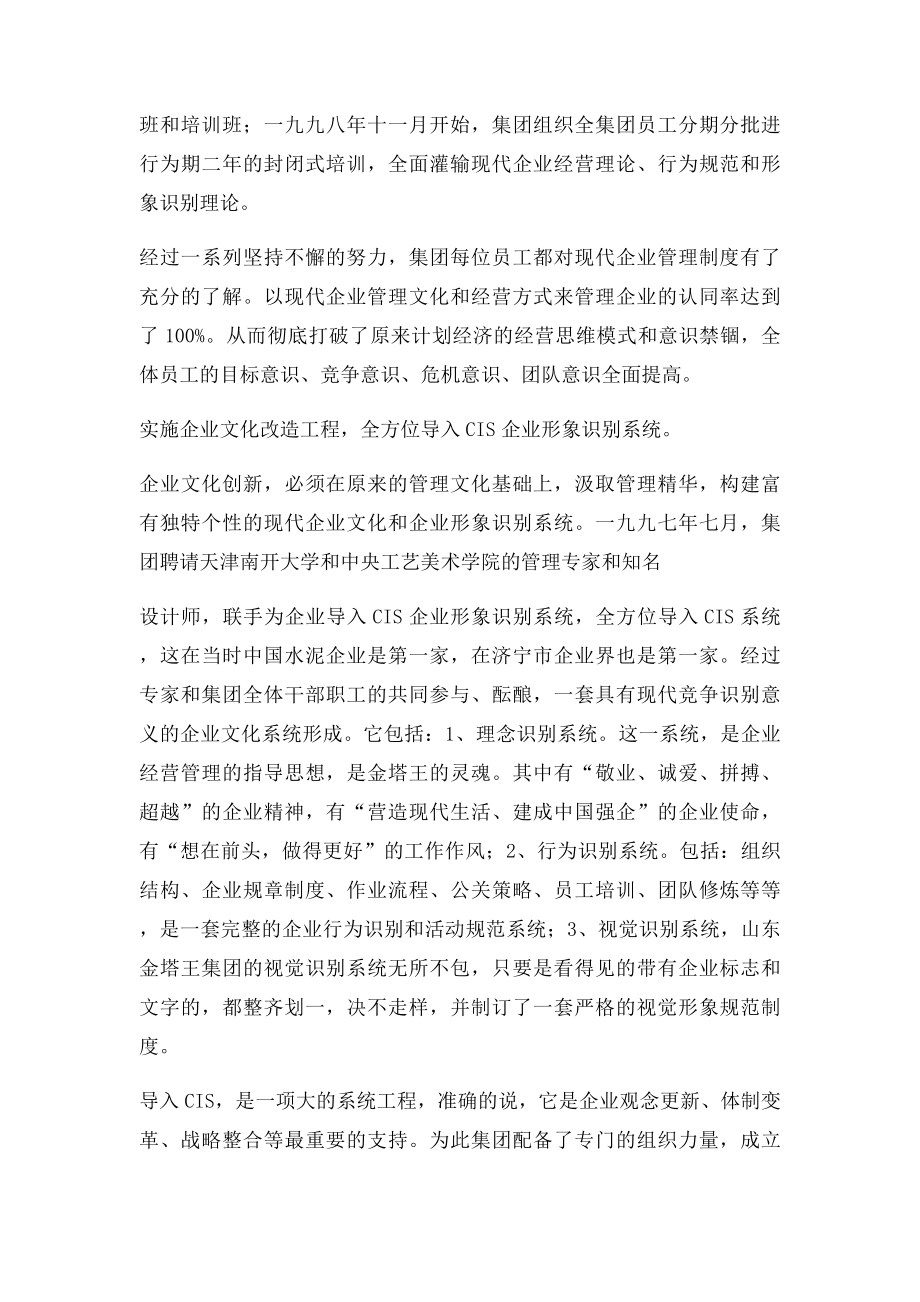 企业文化创新.docx_第2页