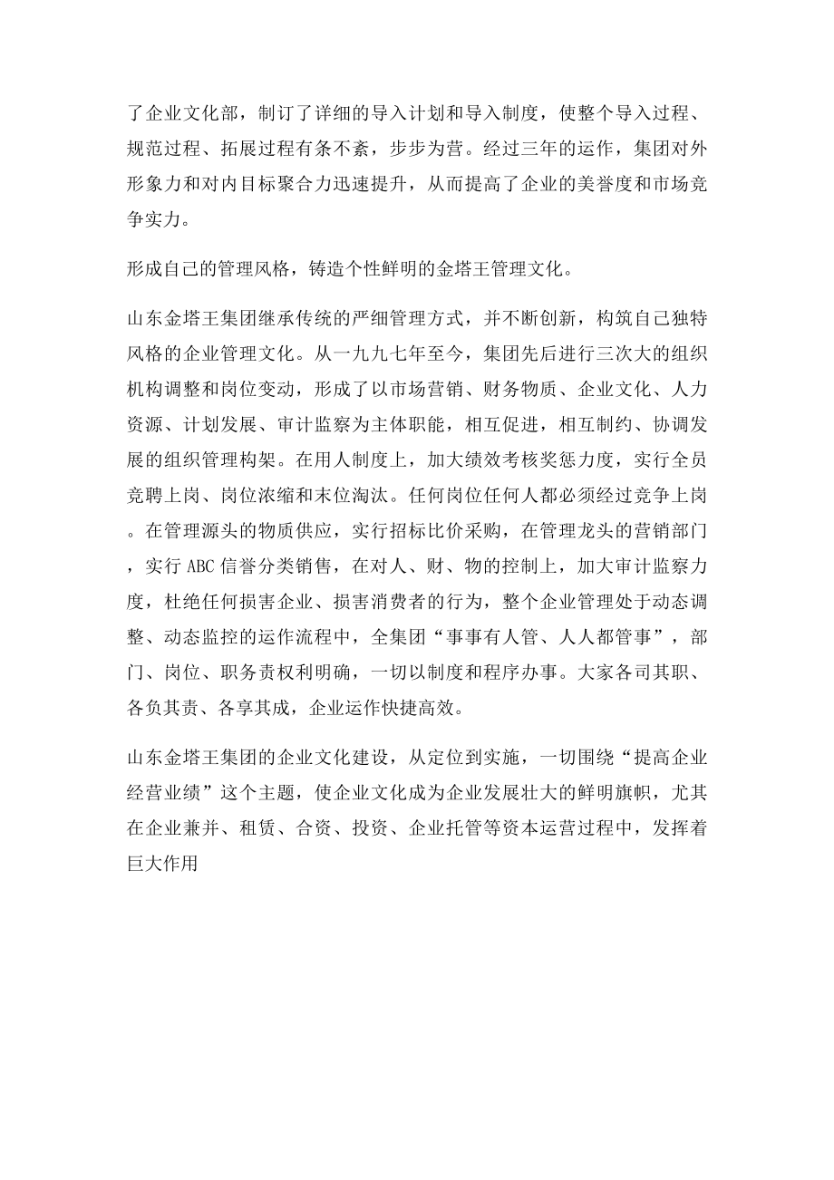 企业文化创新.docx_第3页