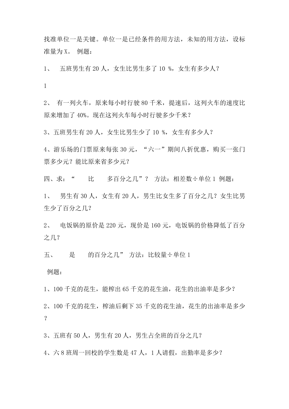 分数百分数应用题解题方法[1].docx_第2页