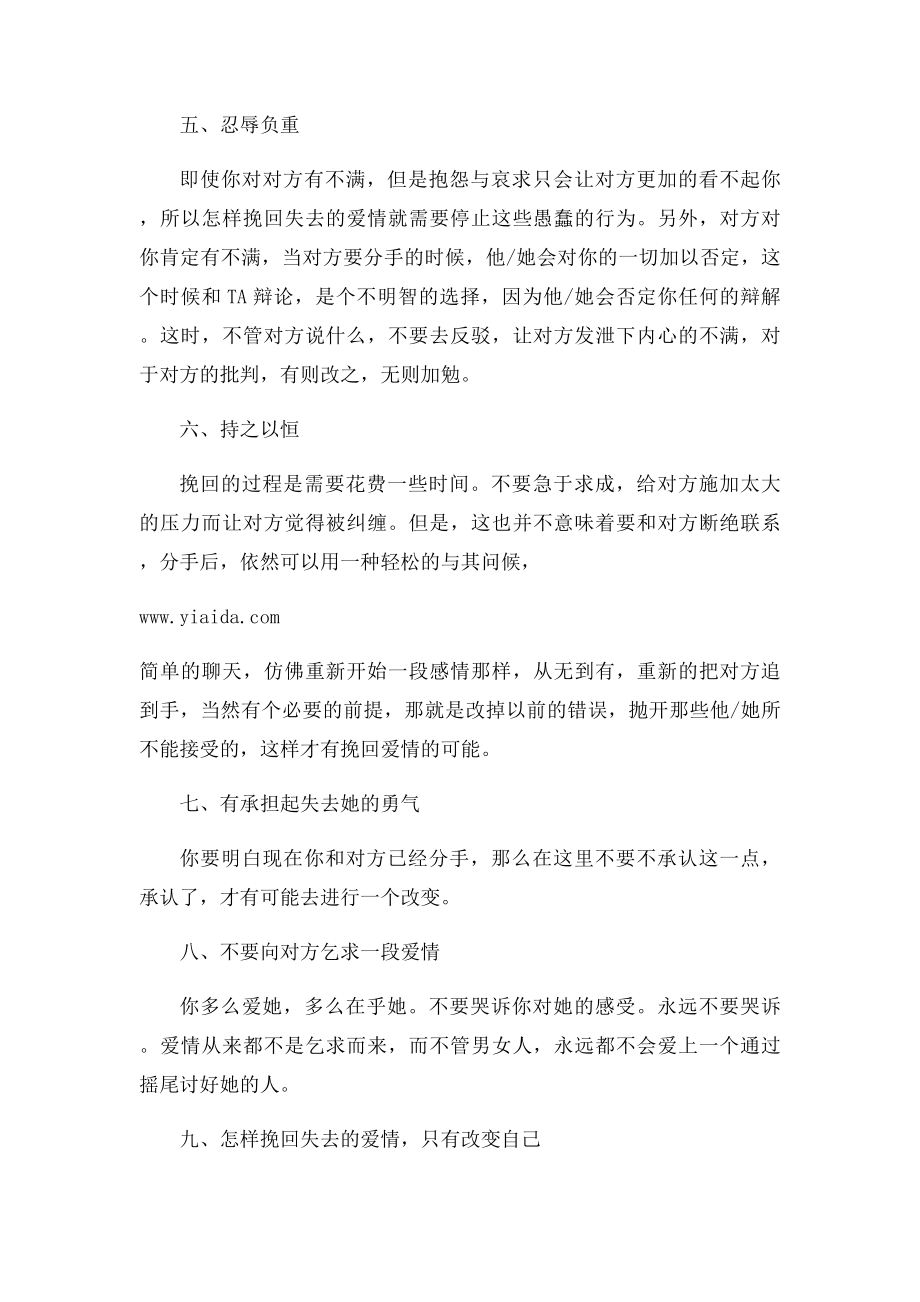 大师教你挽回已经失去的爱情.docx_第3页