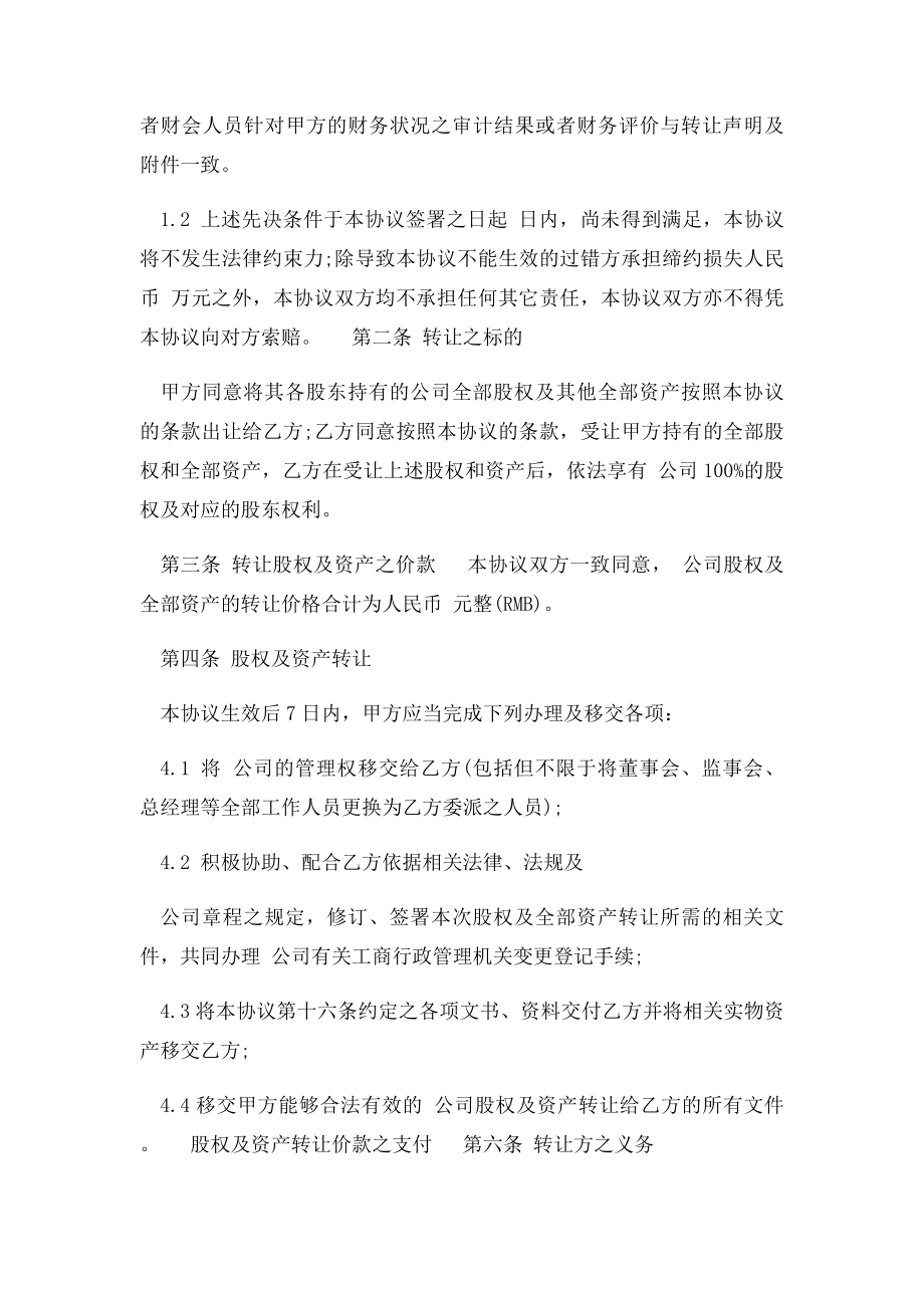 公司收购协议书.docx_第2页