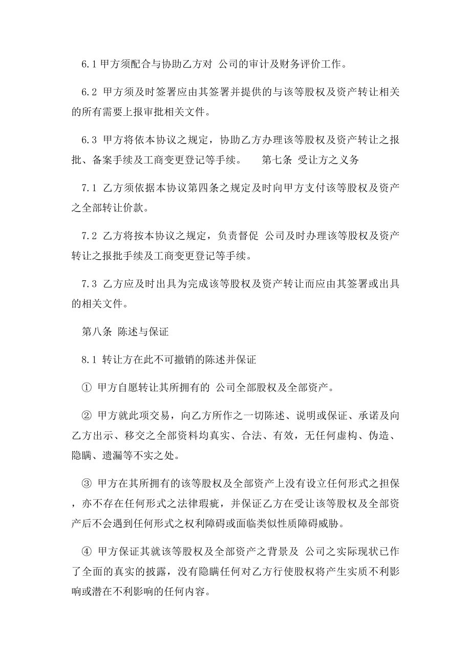 公司收购协议书.docx_第3页