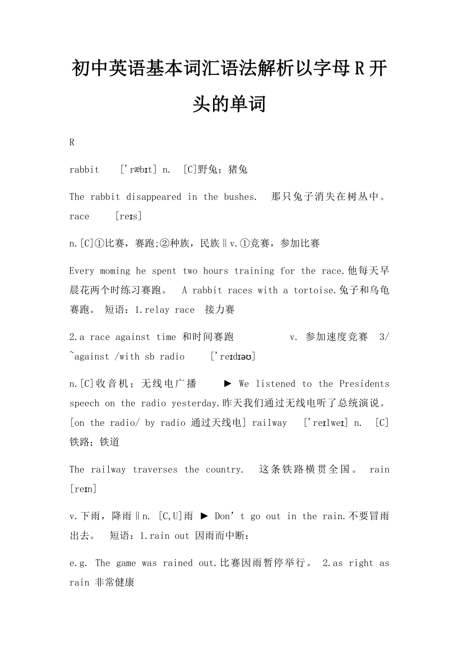 初中英语基本词汇语法解析以字母R开头的单词.docx_第1页