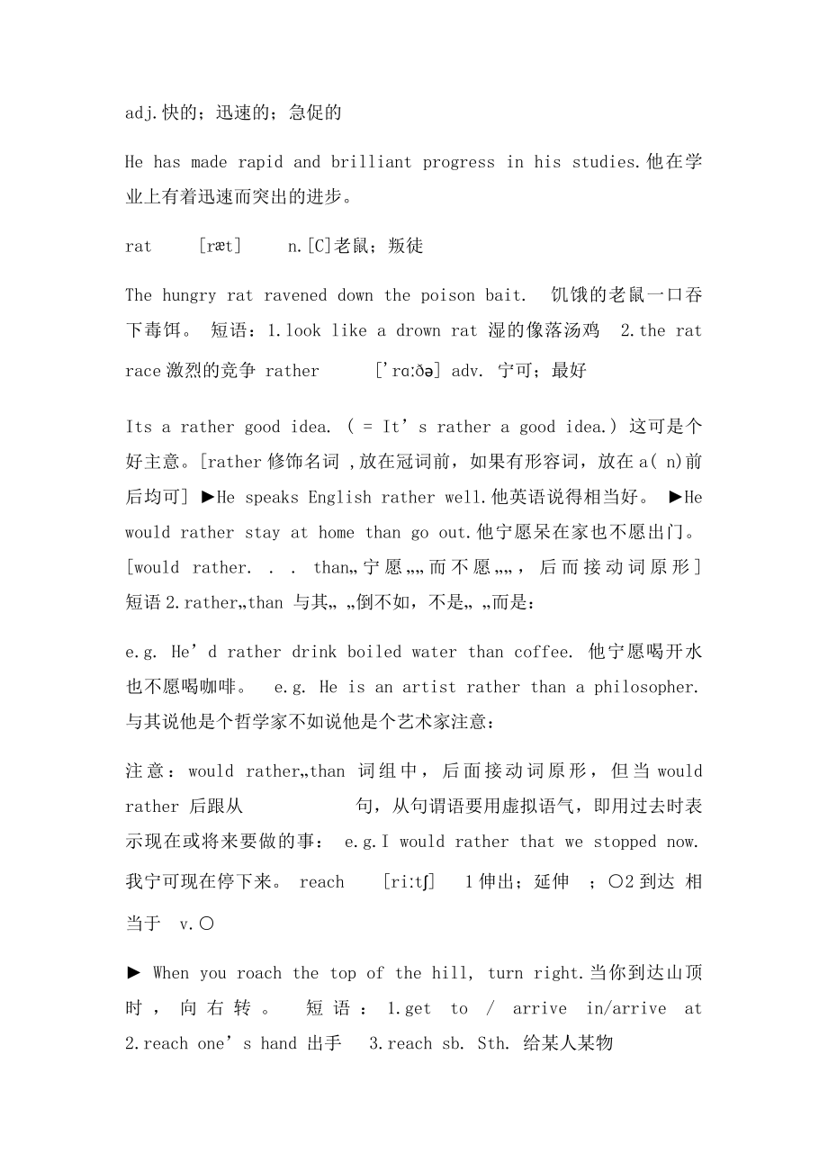 初中英语基本词汇语法解析以字母R开头的单词.docx_第3页