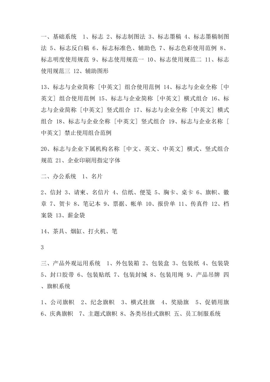 品牌全案服务项目清单(1).docx_第3页