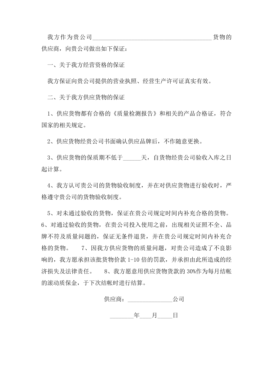 供货产品质量保证书.docx_第2页