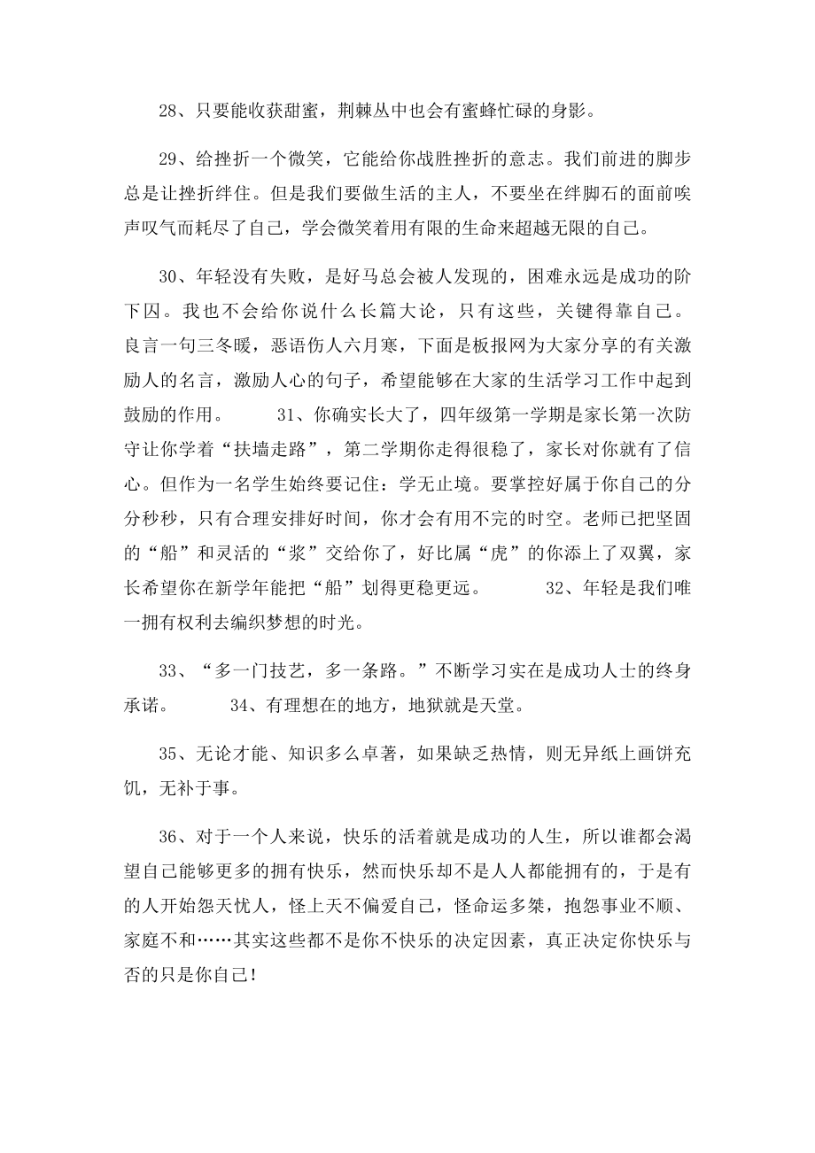 写给学生的放假留言.docx_第3页