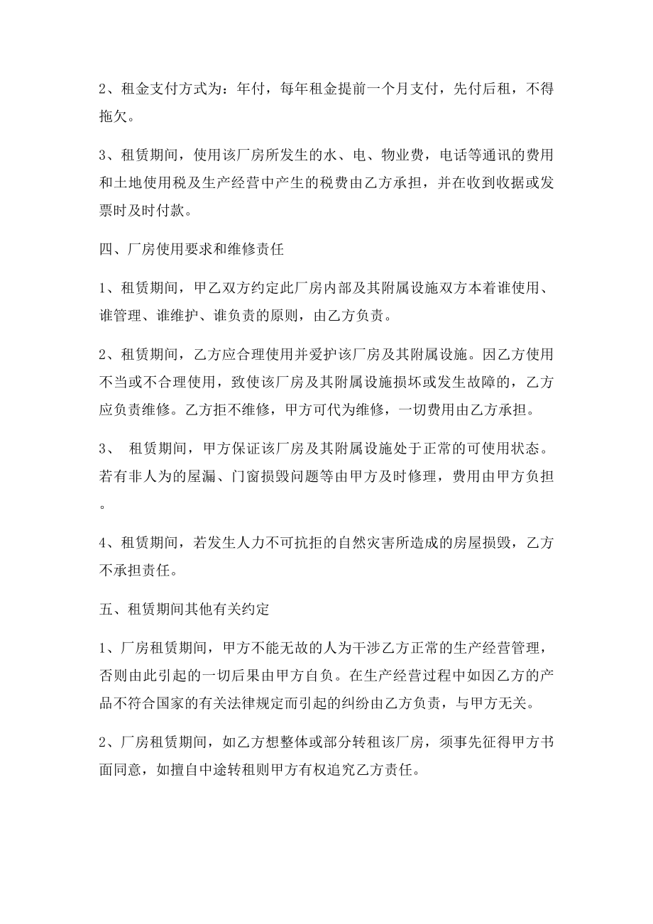 厂房租赁合同范(1).docx_第2页