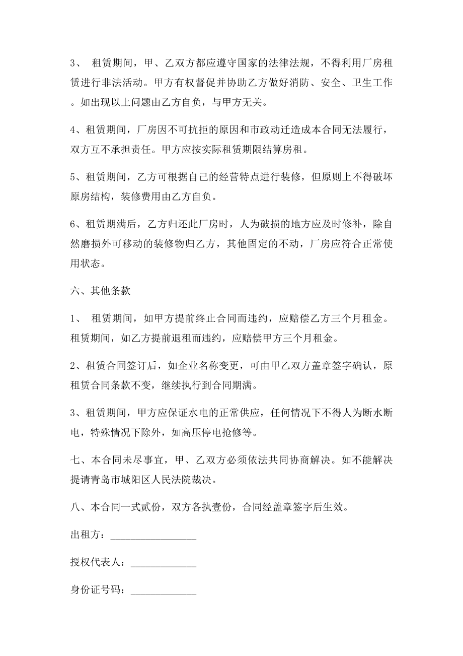 厂房租赁合同范(1).docx_第3页