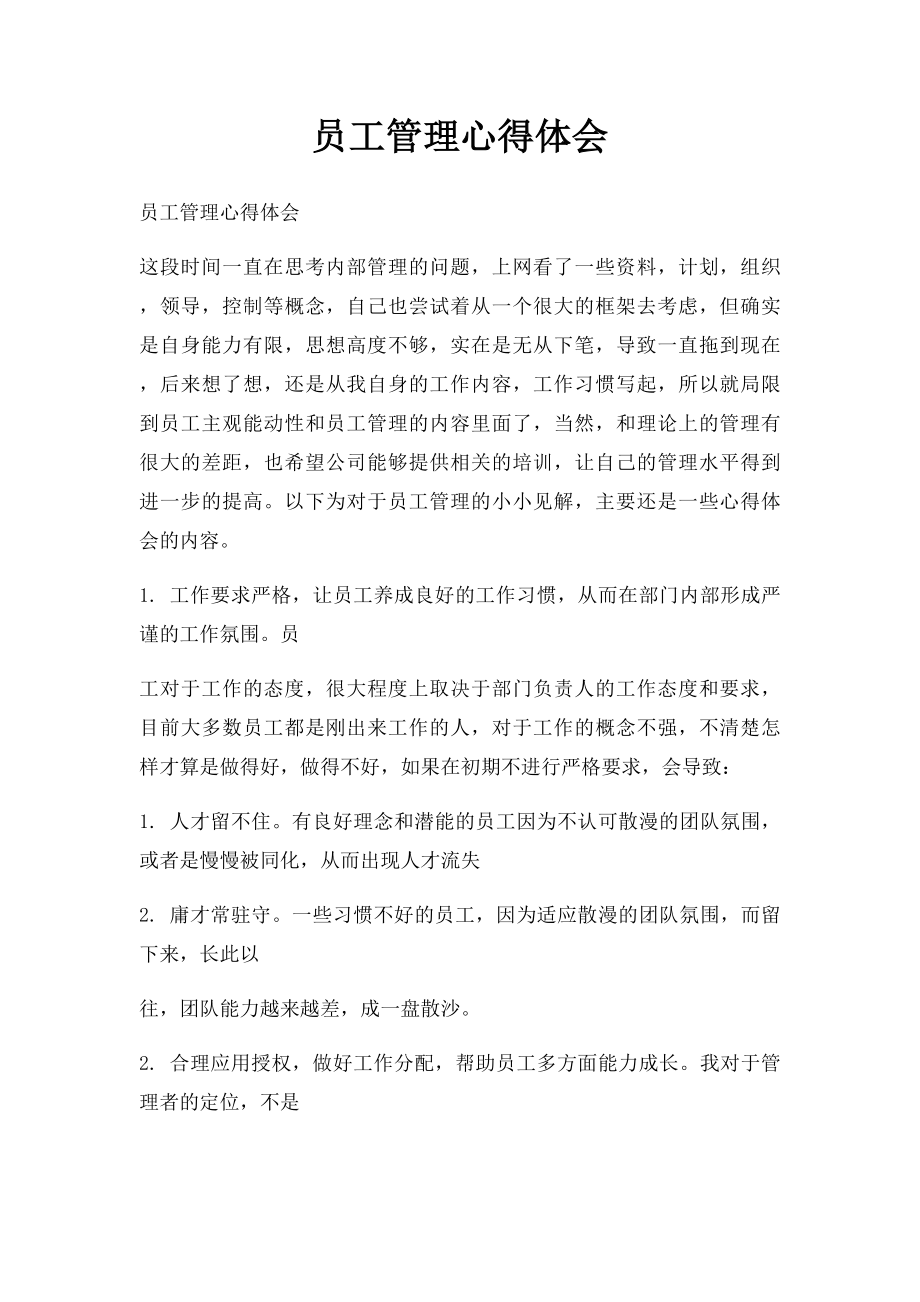 员工管理心得体会.docx_第1页